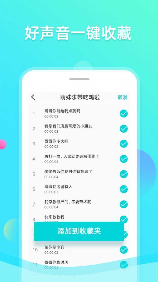 趣趣萌语音包最新版本1.0.36