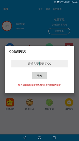QQ强制聊天