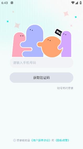 星了语音app手机版