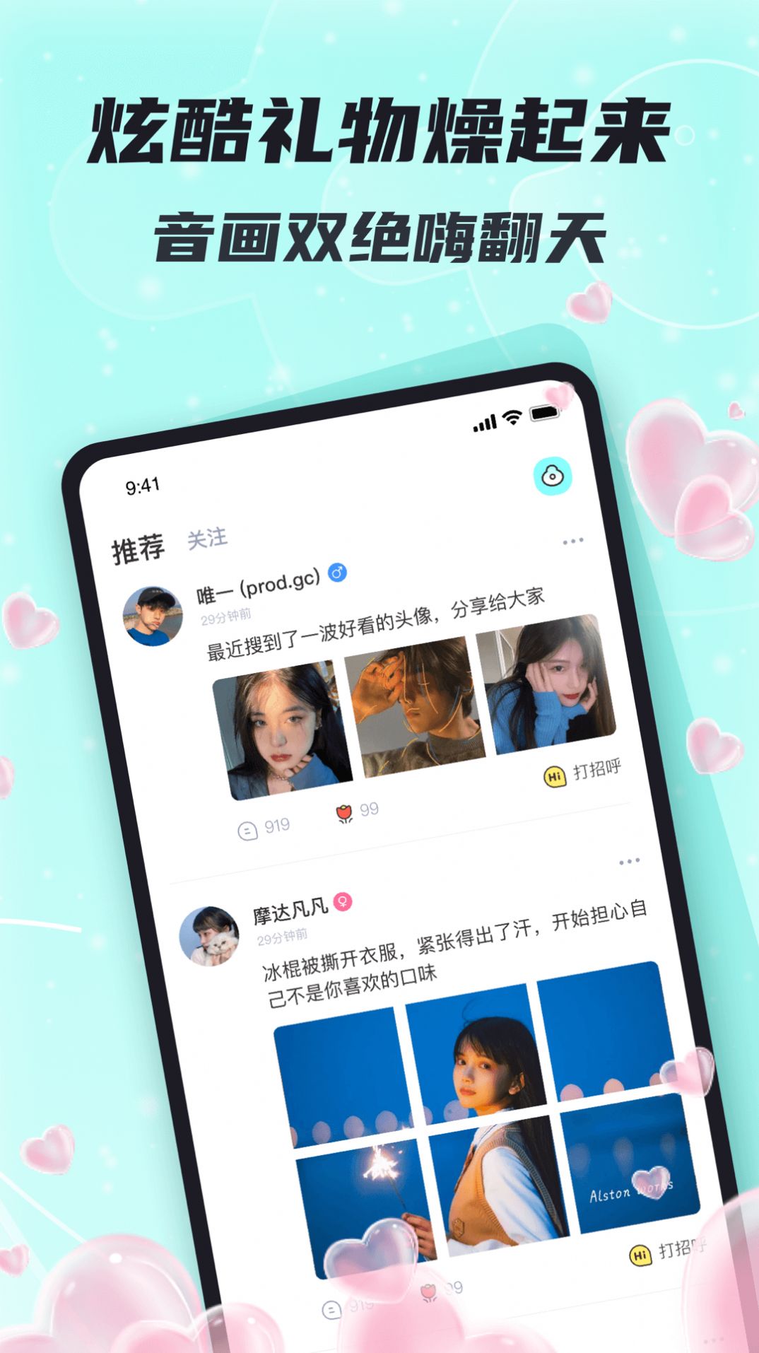 星了语音app手机版