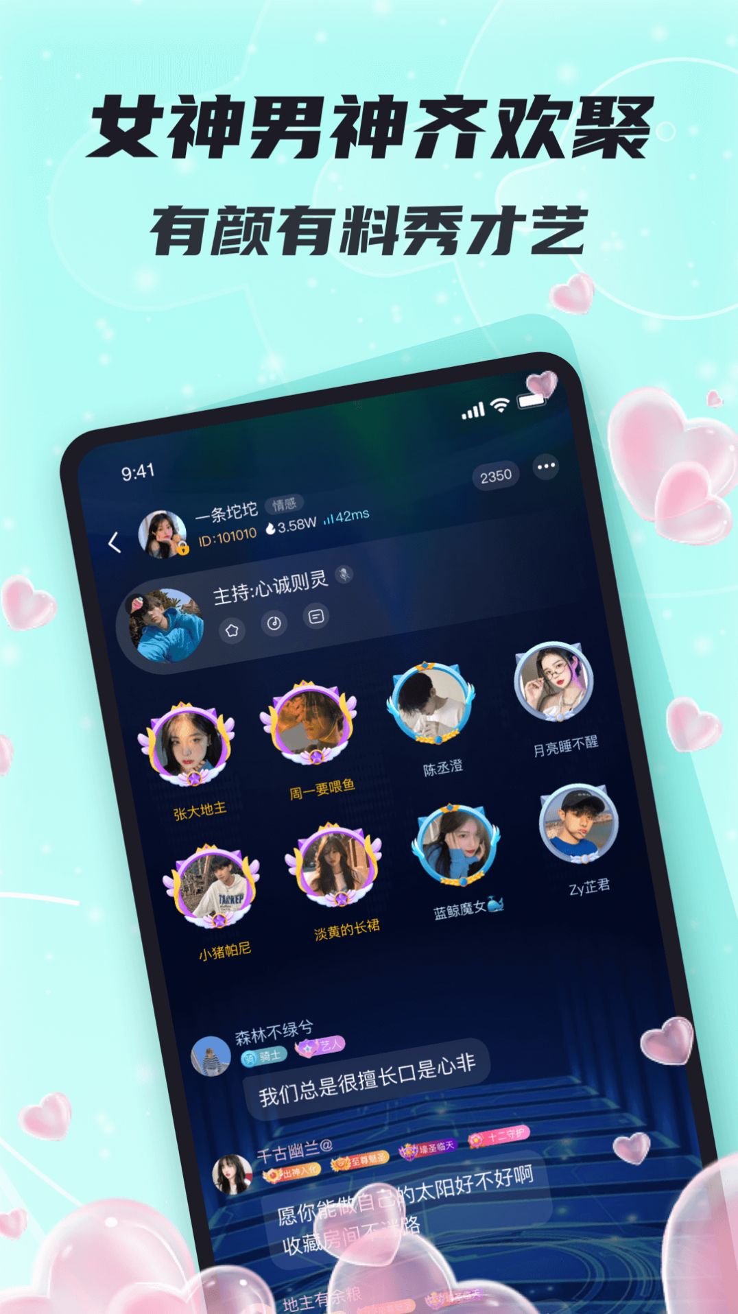 星了语音app手机版