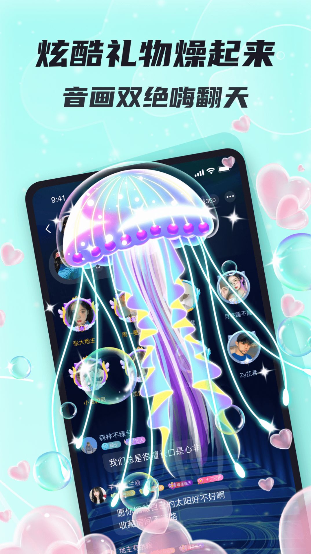 星了语音app手机版