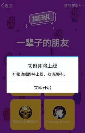 QQ 坦白说