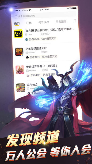 YY手游语音