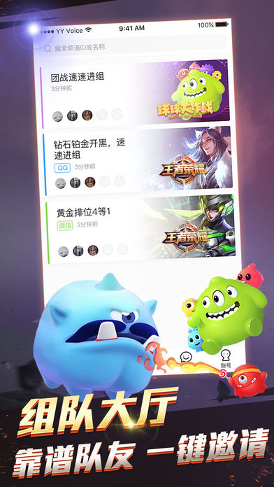 YY手游语音