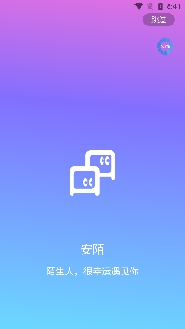 安陌交友app官方版