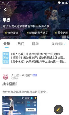 米游社