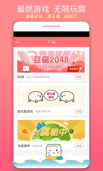 豆腐