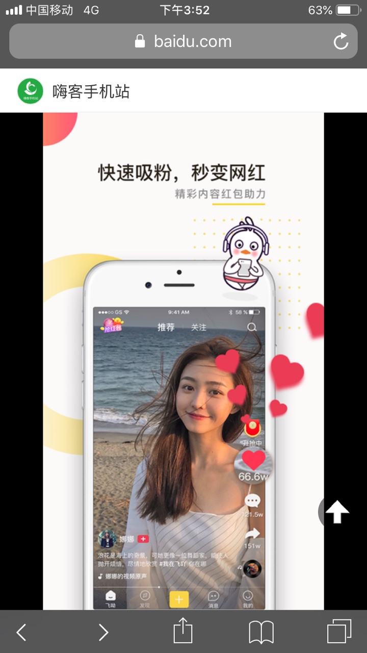 飞吖app