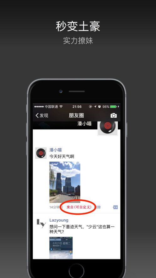 朋友圈神定位