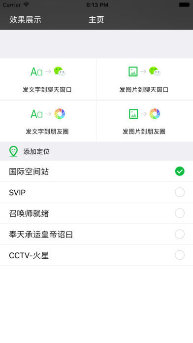 朋友圈神定位