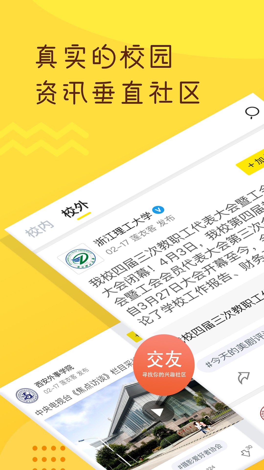Hi校友