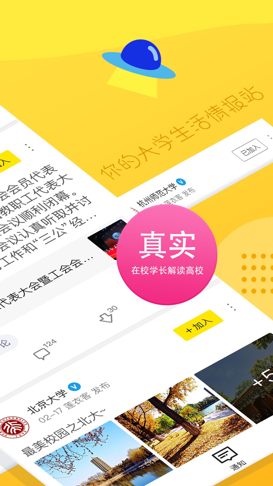 Hi校友