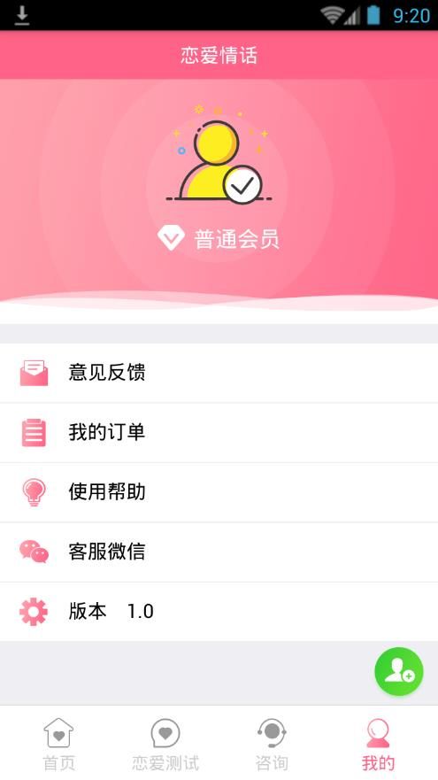 恋爱情话