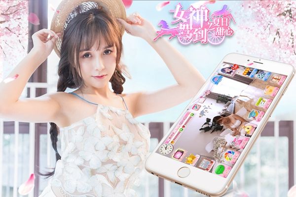 女神驾到 九游版