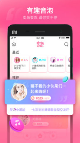 音泡