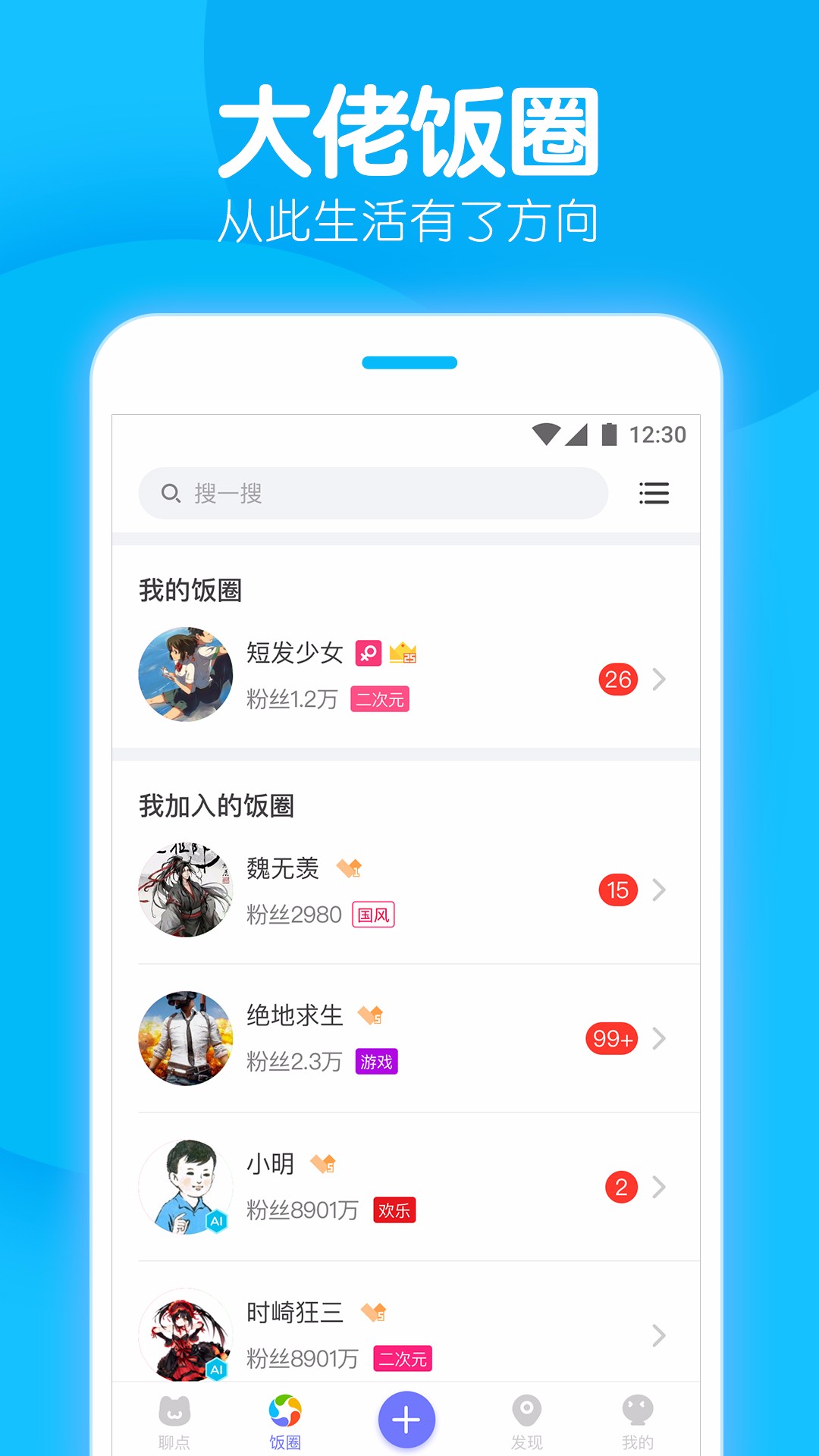 聊点
