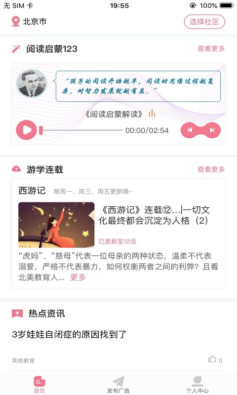 社圈天地