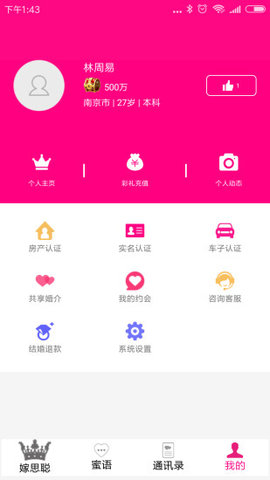 嫁思聪