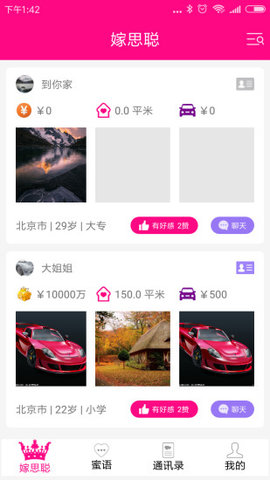 嫁思聪