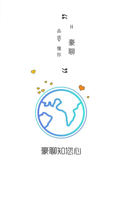 豪聊