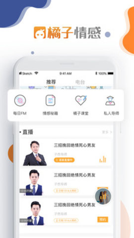 橘子情感