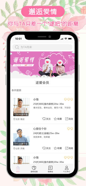 逑吧婚恋