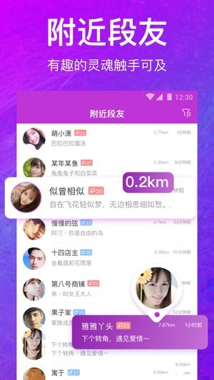偶遇交友