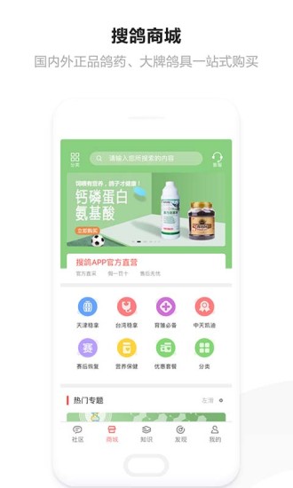 搜鸽