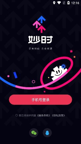 妙时app安卓版