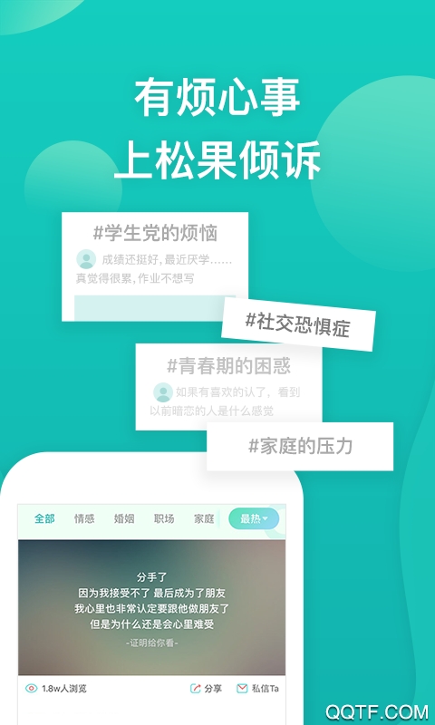 松果倾诉app私聊版