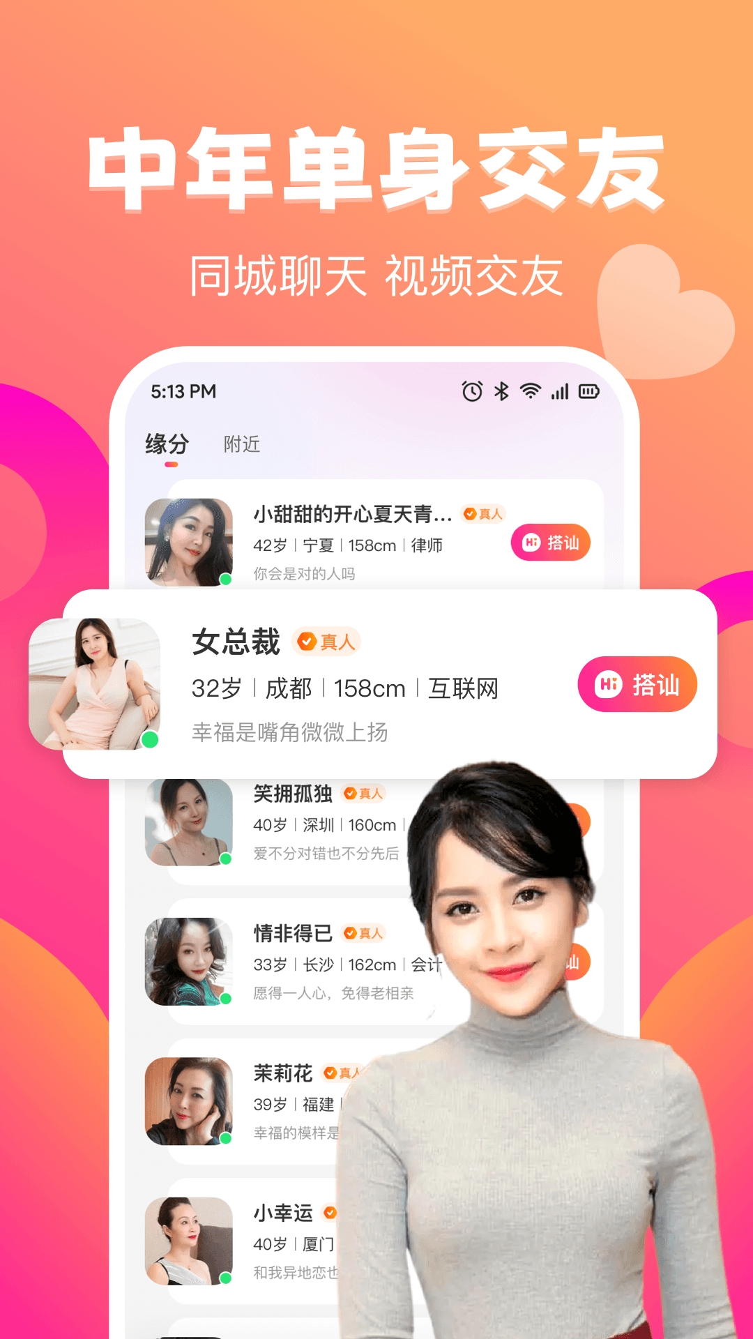佳遇婚恋app官方版