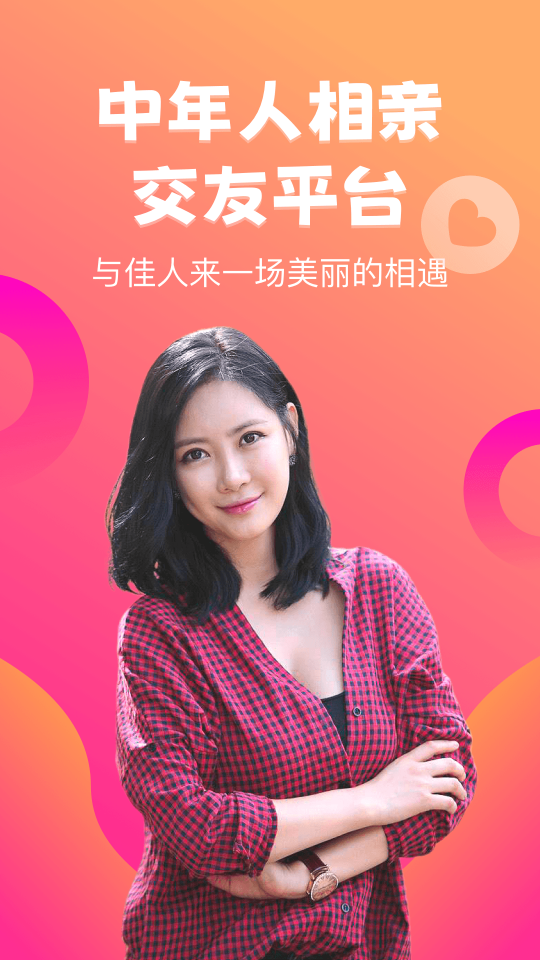 佳遇婚恋app官方版