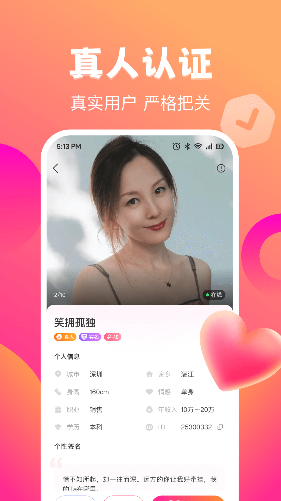 佳遇婚恋app官方版