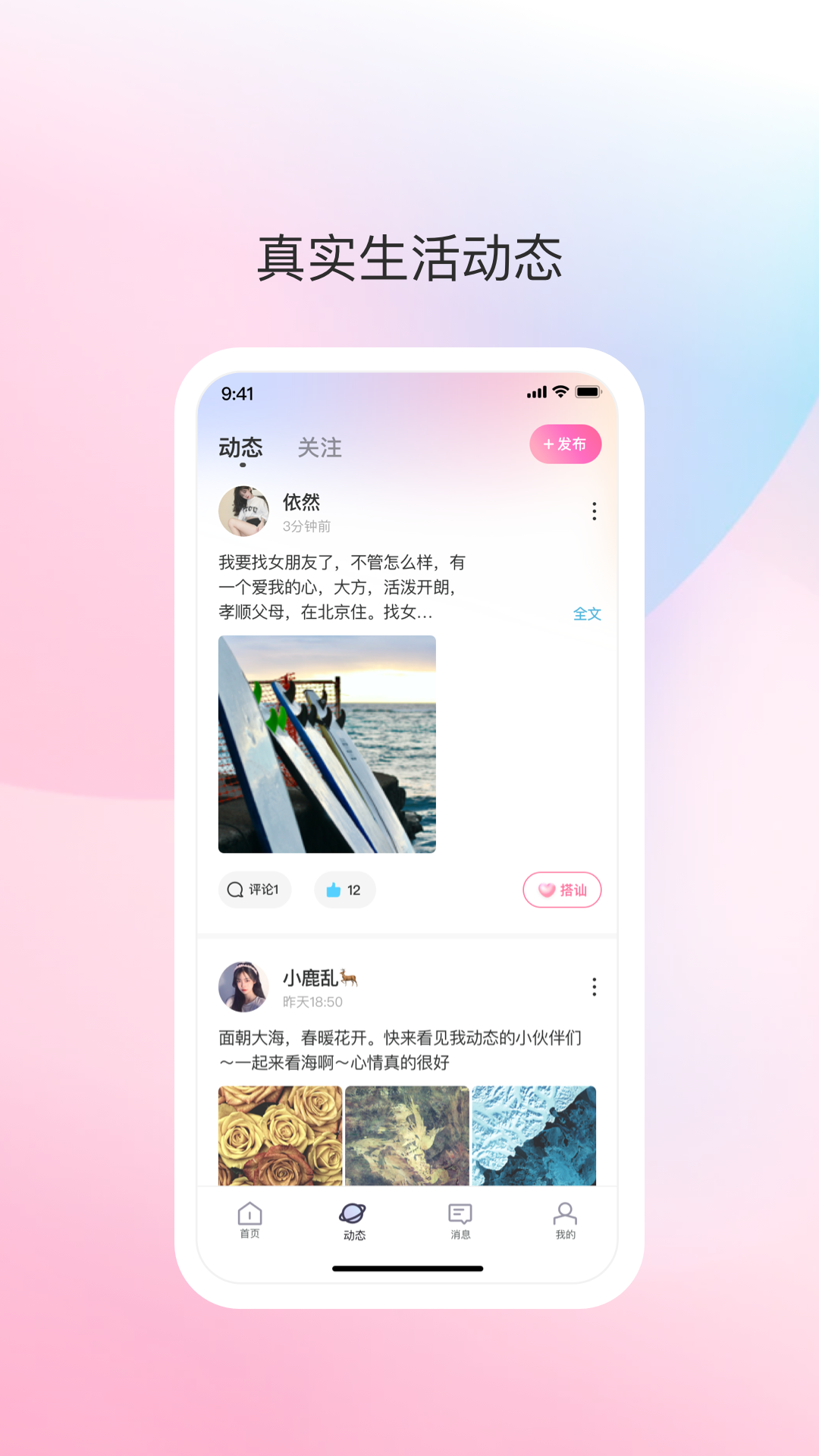 去爱交友app最新版