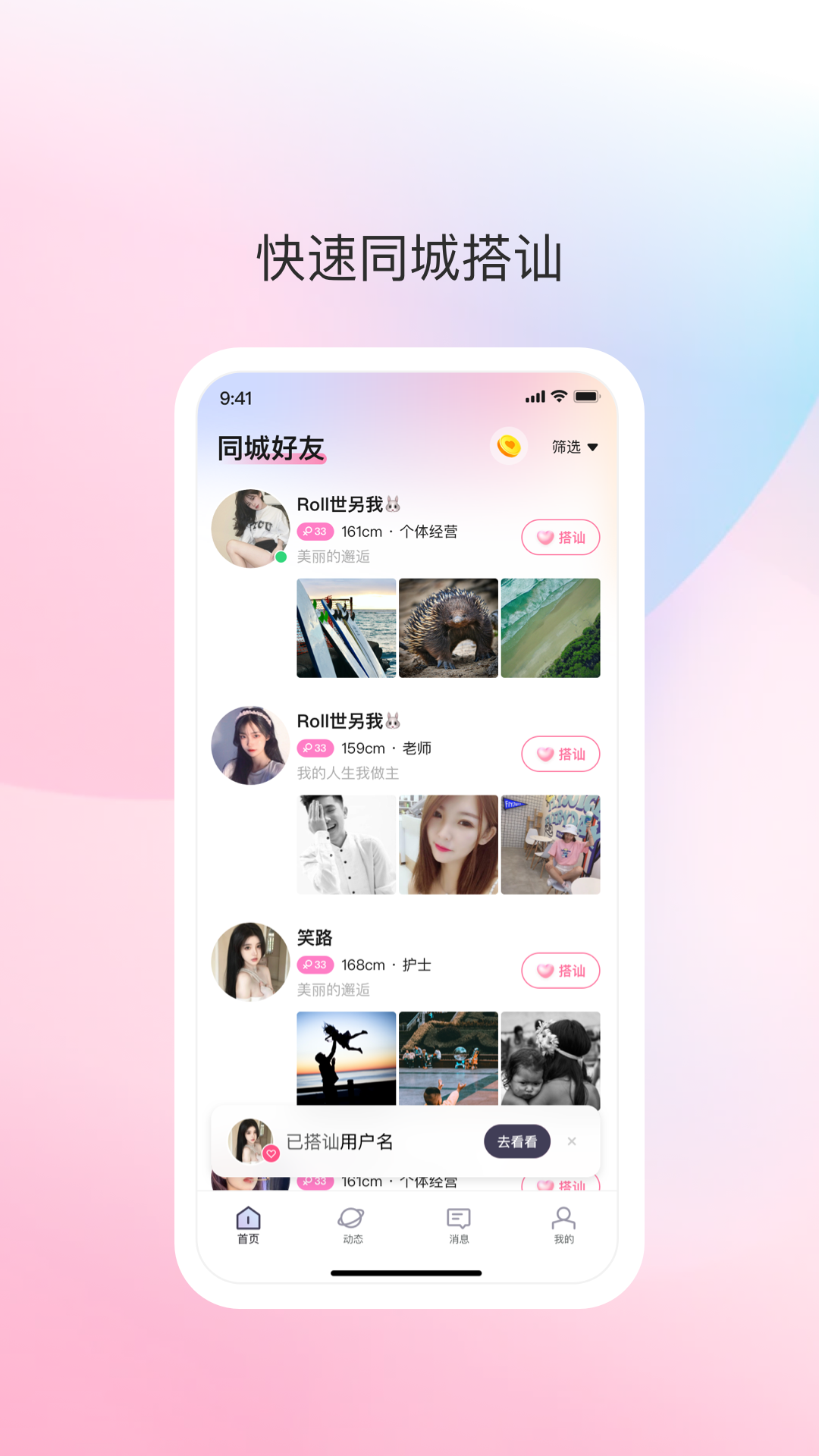 去爱交友app最新版