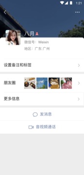微信2020普通