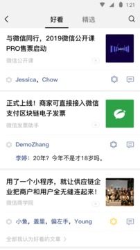 微信2020普通