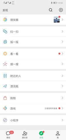 微信app