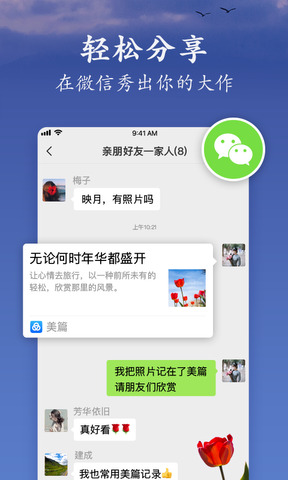 美篇最新版本