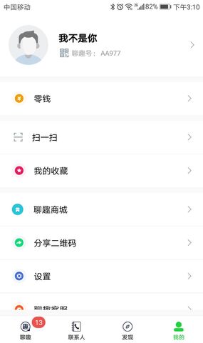 聊趣app新版官网