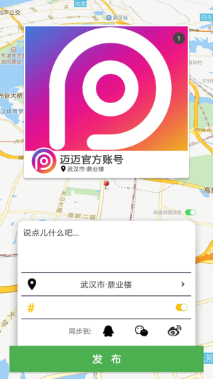 迈迈