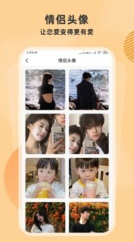 恋爱帮app
