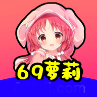 69萝莉V3.38