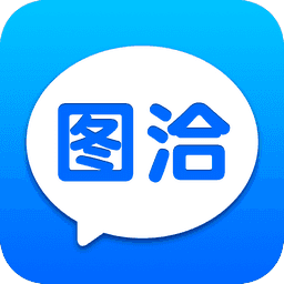 图洽