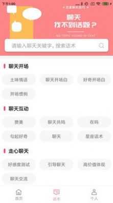 恋爱聊天百科1.7