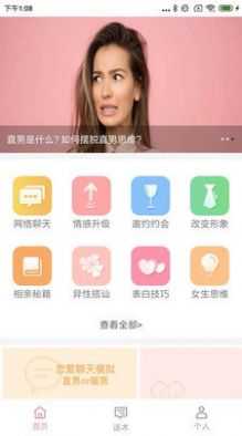 恋爱聊天百科1.7