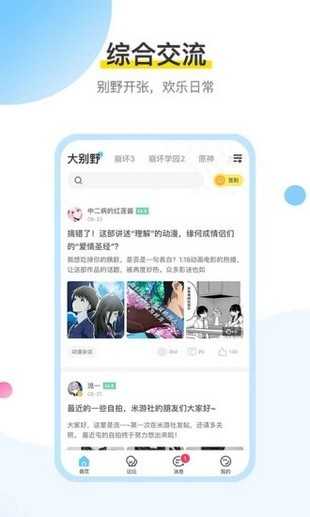 崩坏3社区（米游社）