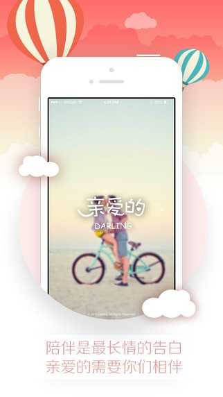 亲爱的V2.3.8