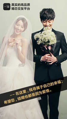 一伴婚恋相亲